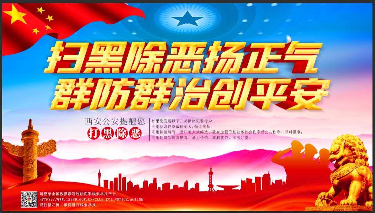 全国涉黑涉恶违法犯罪线索举报