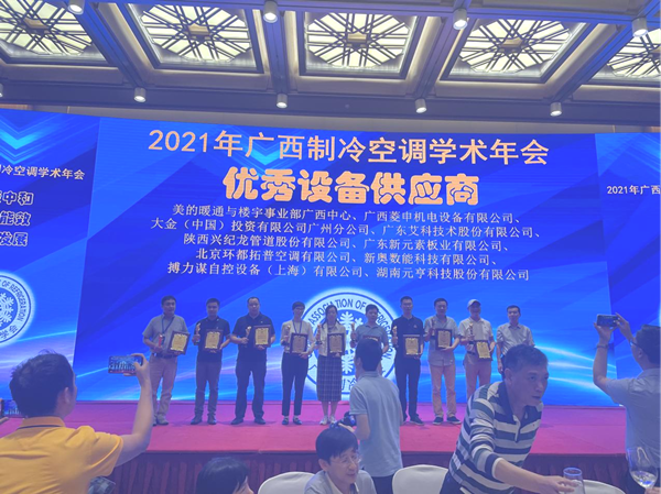“酷游KU游官网管道”荣获空调制冷设备供应商